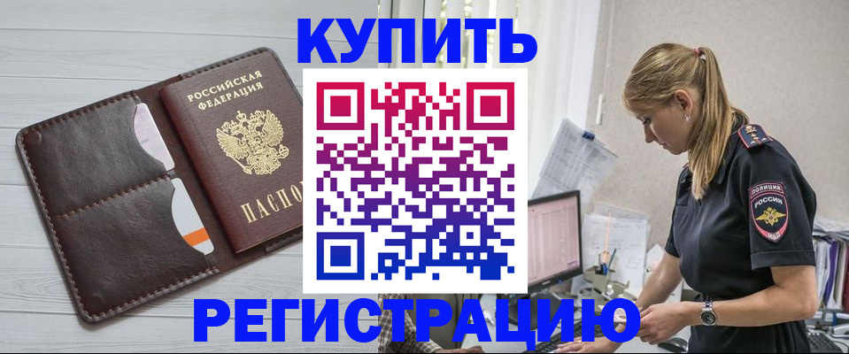 временная регистрация законно в Жигулёвске